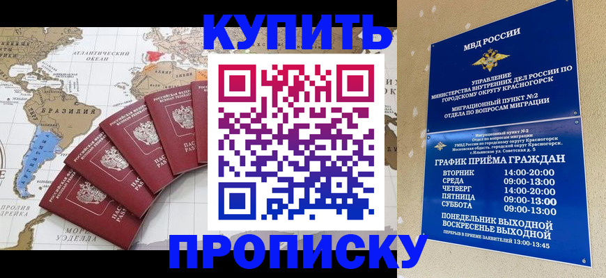 прописка от собственника в Новоузенске